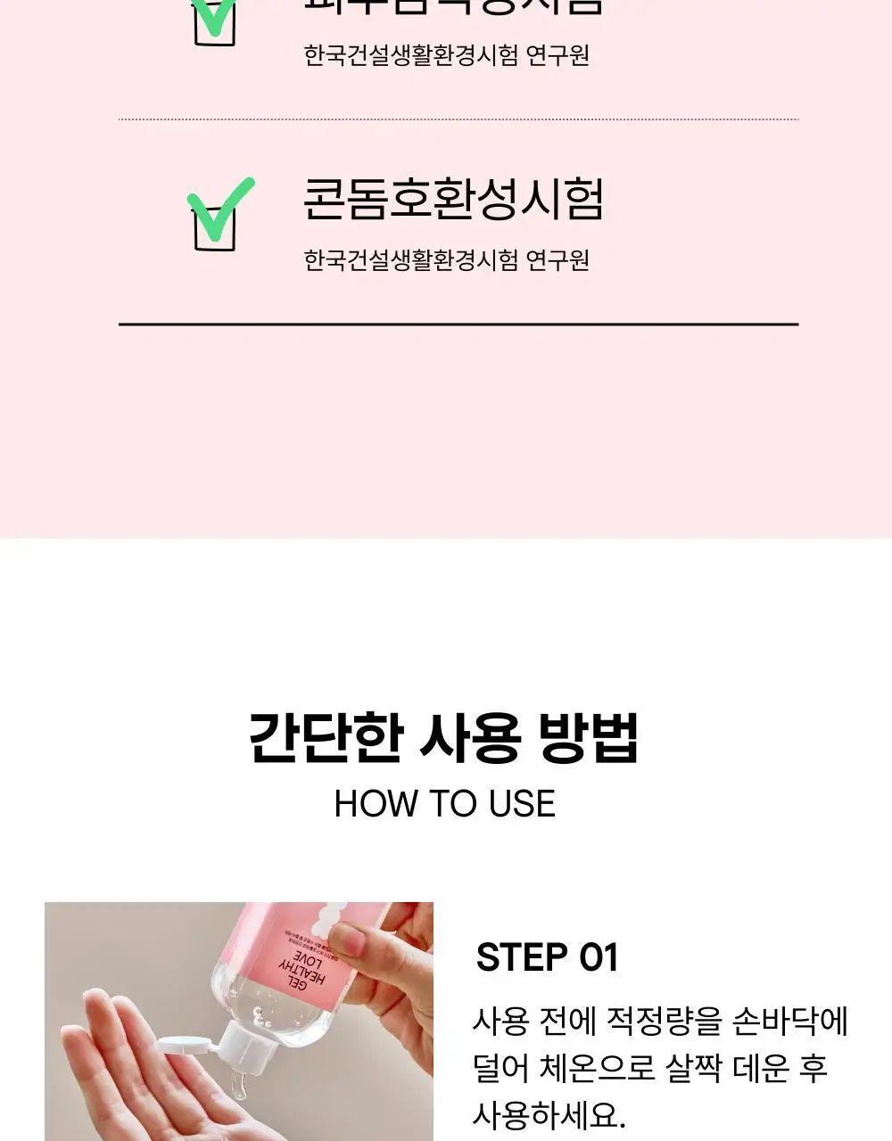 [의료기기] 바른생각 젤 헬시 러브 2종 택1(100g / 12개입) 상세페이지 13